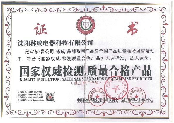 ประเทศจีน shenyang lincheng Technology Co., Ltd รับรอง